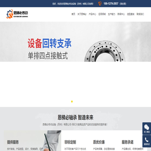 交叉滚子轴承