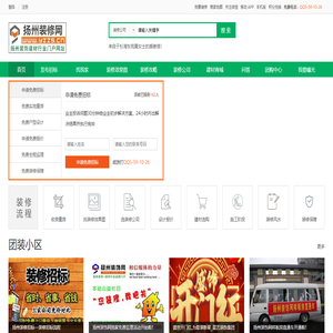 扬州装修