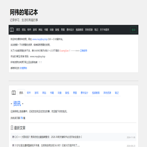 阿伟的笔记本