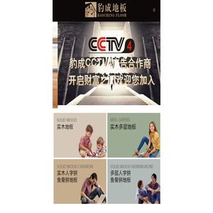 豹成地板