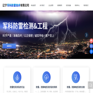 防雷检测