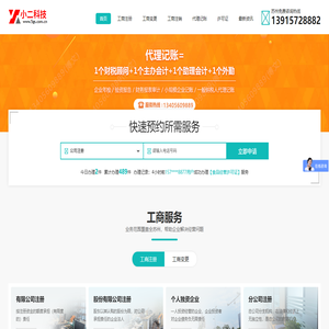 张家港保税区小二科技有限公司
