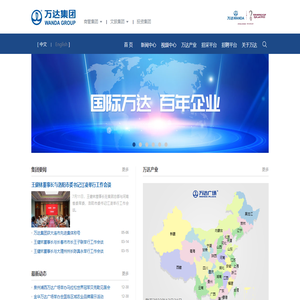 『大连万达集团』万达广场及万达地产信息