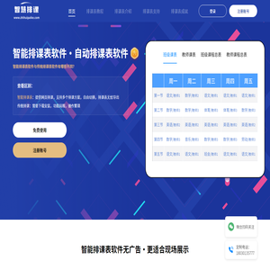 排课表
