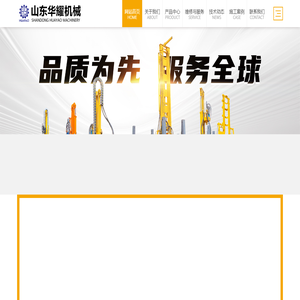 山东华耀工程机械有限公司
