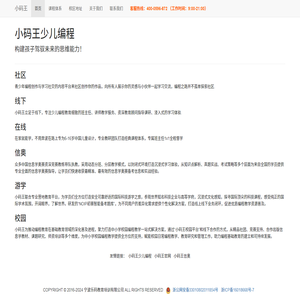 小码王少儿编程