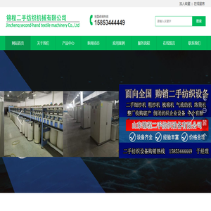 二手纺织设备,二手纺纱设备,二手细纱机,二手粗纱机,二手梳棉机,二手气流纺