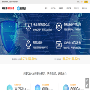 高防cdn