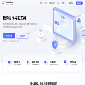 MindNow思维导图官网