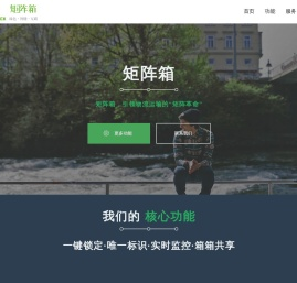 矩阵箱