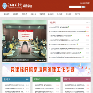 政法学院