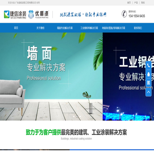 广东捷信涂装工程有限公司