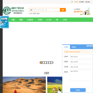 新疆旅游网官网
