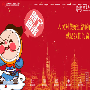 南京市文化投资控股集团有限责任公司