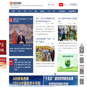 中国发展网