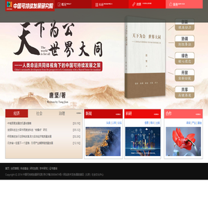 中国可持续发展研究院