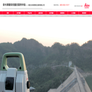 徕卡测量系统重庆服务中心