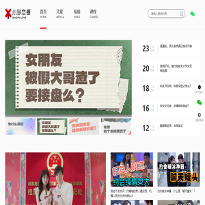 小宇恋爱