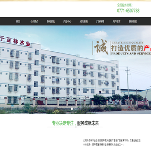 隆安县千百林木业有限公司
