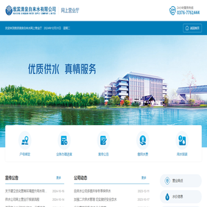 淮滨清泉自来水网上营业厅