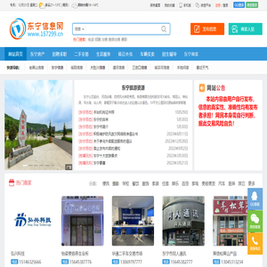 东宁信息网