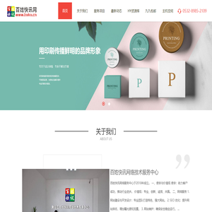 百姓快讯网络技术服务中心