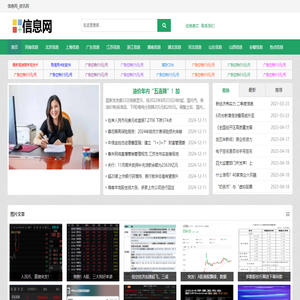 信息网