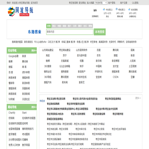 枣庄网址导航