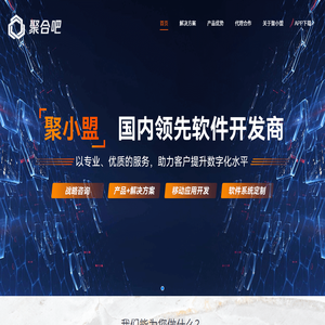 聚小盟