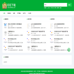旺旺下载