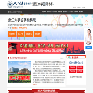 浙江大学国际本科【校方报名入口】