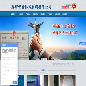 廊坊世豪防火材料有限公司