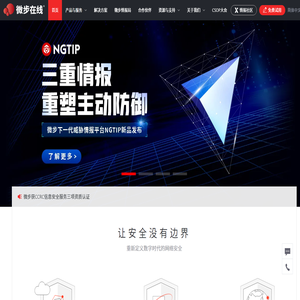 微步在线