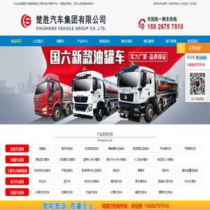 油罐车/冷藏车/环卫车