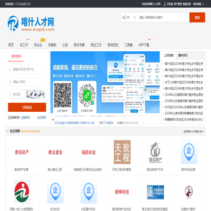 喀什人才网