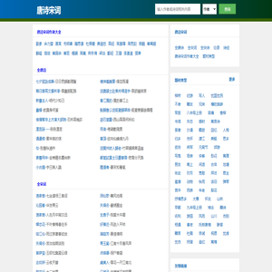 唐诗宋词