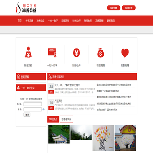 凉善公益官方网站