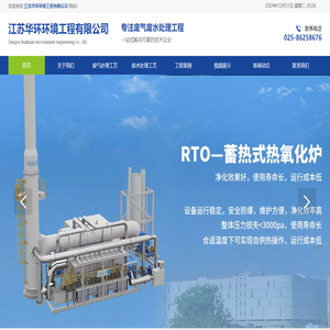 江苏华环环境工程有限公司
