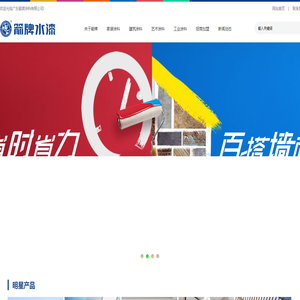 箭牌官网