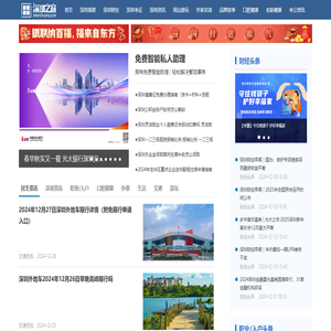深圳之窗