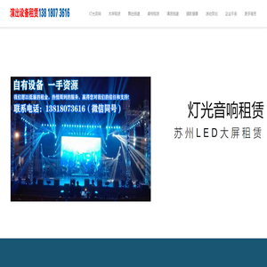 苏州音响租赁