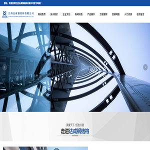 江西达成钢结构有限公司