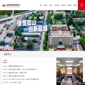 山东金岭矿业股份有限公司