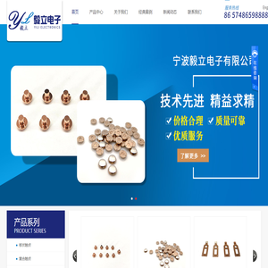 宁波毅立电子有限公司