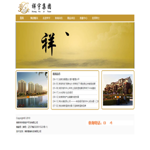 阜新祥宇房地产