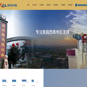 贵州长兴隆机械设备有限公司