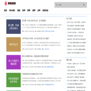 向你介绍草莓以上顶级联赛的精彩瞬间