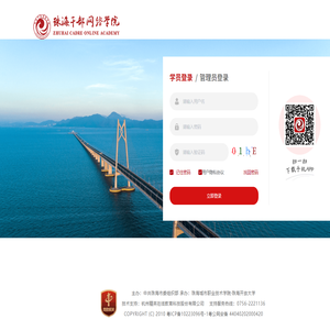 珠海干部网络学院
