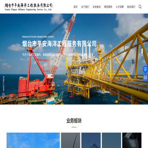 烟台市平安海洋工程服务有限公司