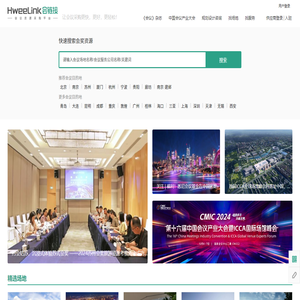 会链接HweeLink